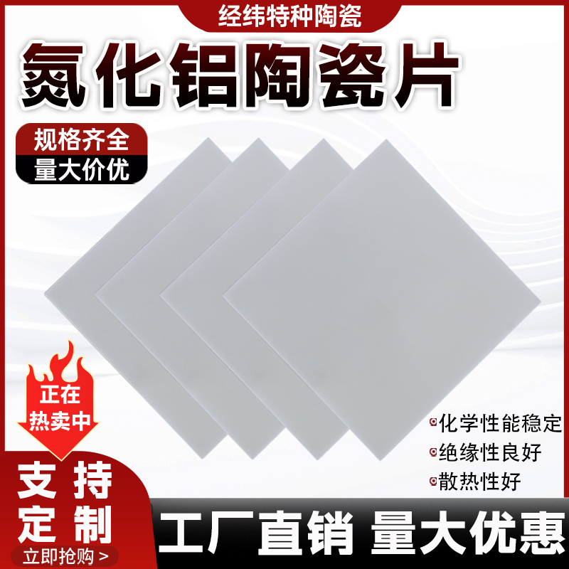 Ceramic Heat Emitter - Plaque d'isolation de substrat d'ALN de